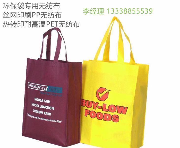购物袋无纺布，环保袋无纺布 购物袋专用无纺布